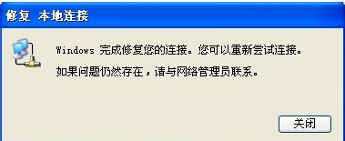 本地连接受限制,知识兔小编告诉你如何修复电脑接受限制