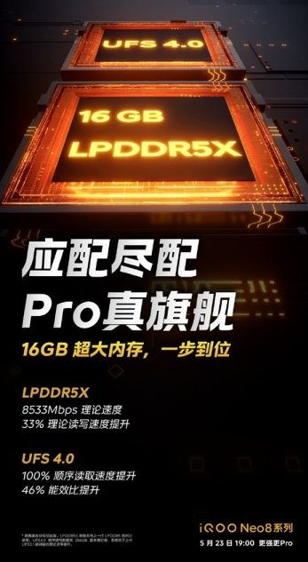 iQOO Neo8 Pro配置曝光：16GB内存+UFS 4.0带来超强性能