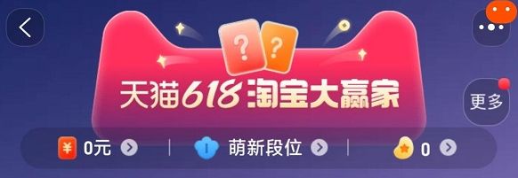 淘宝618每日一猜答案5.29 淘宝618答题入口在哪？