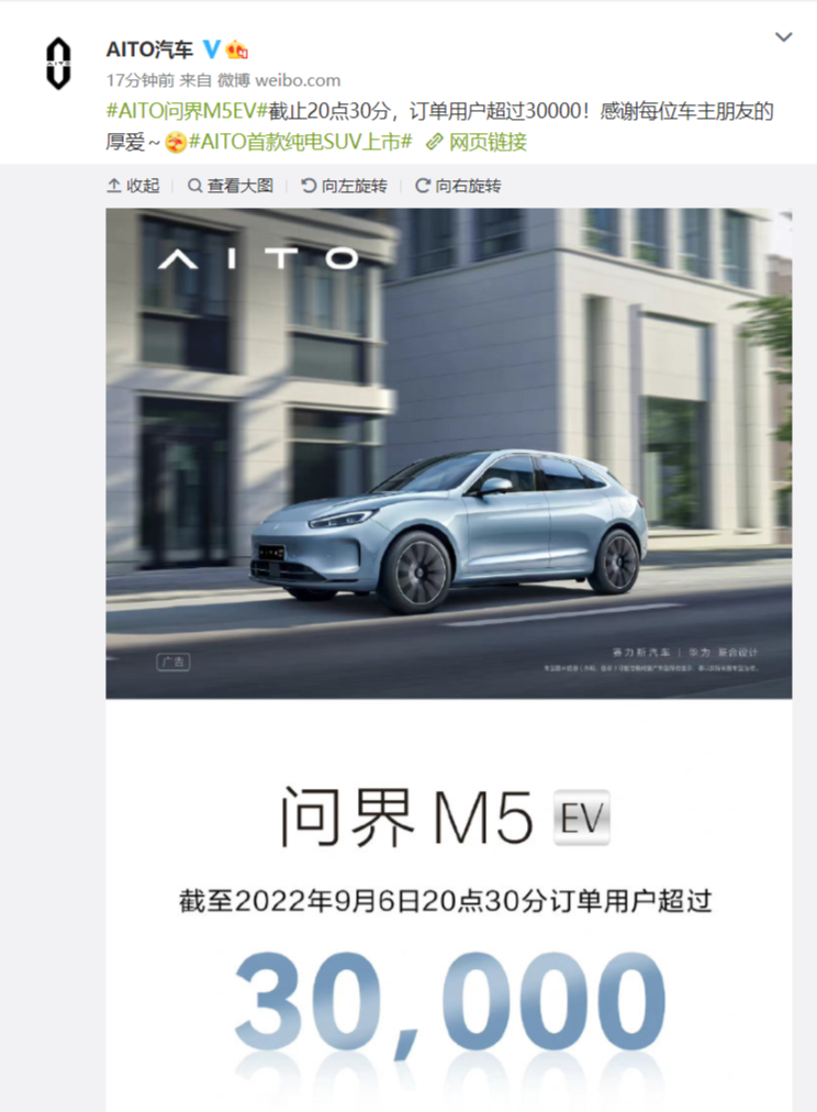 AITO 问界 M5 EV 订单用户已超过 3 万：28.86 万元起，搭载华为 HarmonyOS 3.0 智能座舱