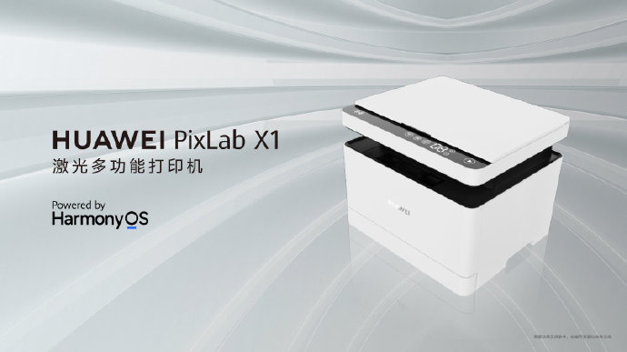 华为 PixLab 喷墨打印机曝光，或填补 X1 激光打印机不能打印彩色的遗憾