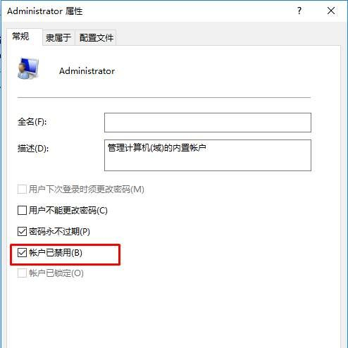 Win10用户被禁用无法登录怎么解除？Win10用户被停用怎么解除？