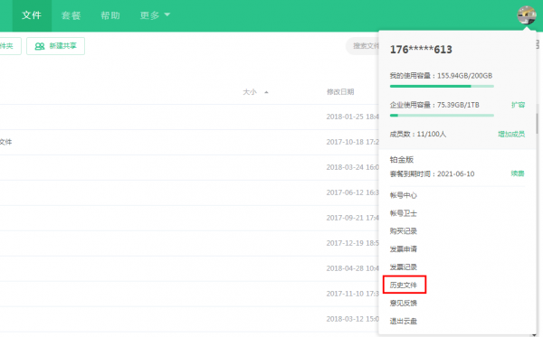 360云盘怎么找回历史文件？360云盘历史文件找回方法教程