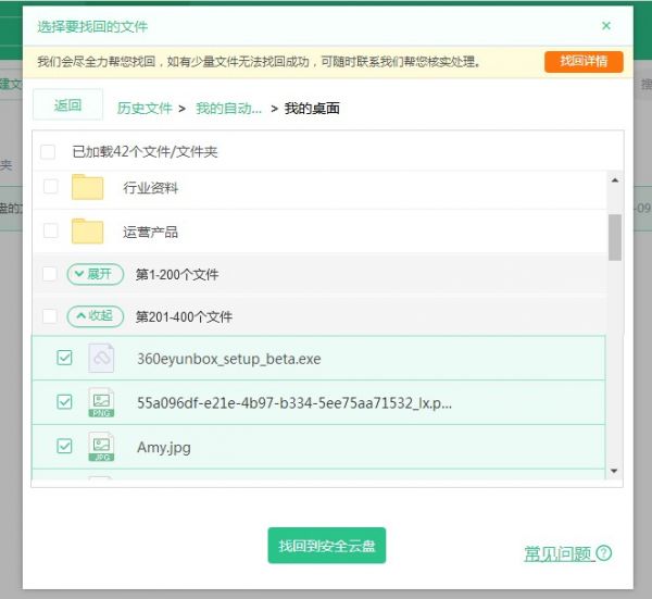 360云盘怎么找回历史文件？360云盘历史文件找回方法教程