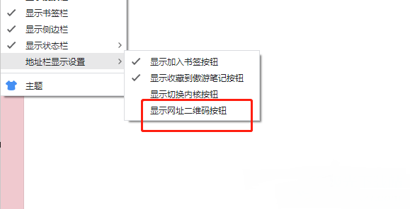 ​傲游浏览器如何在地址栏显示网址二维码?分享两种不同方法