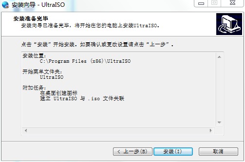 UltraISO软碟通