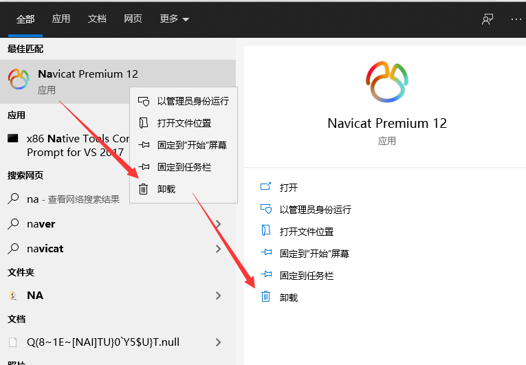 Navicat Premium怎么卸载？Navicat Premium卸载干净教程