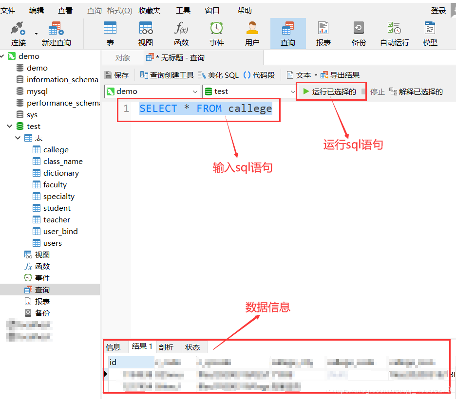 Navicat怎么用？Navicat Premium快速入门教程