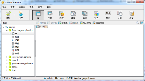 Navicat Premium(数据库管理) V16.1.15 中文特别版