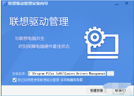 联想驱动管理怎么安装