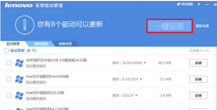 联想驱动管理怎么安装