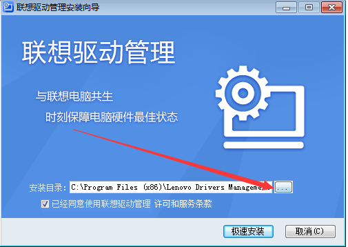 联想驱动管理