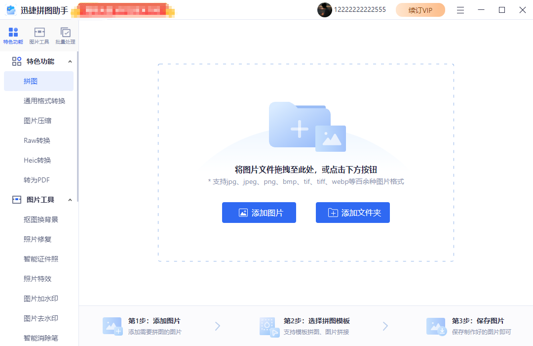 迅捷拼图助手 V1.0.0.0 官方版