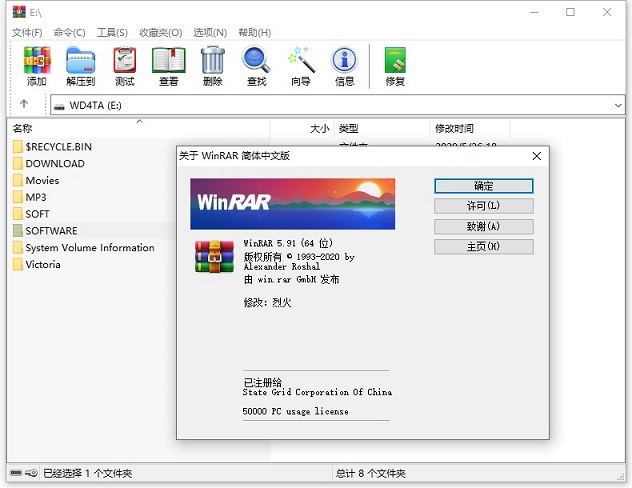 WinRAR解压缩软件 V6.21 官方电脑版