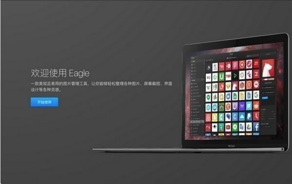 Eagle图片管理必备工具 V3.0.33 官方电脑版