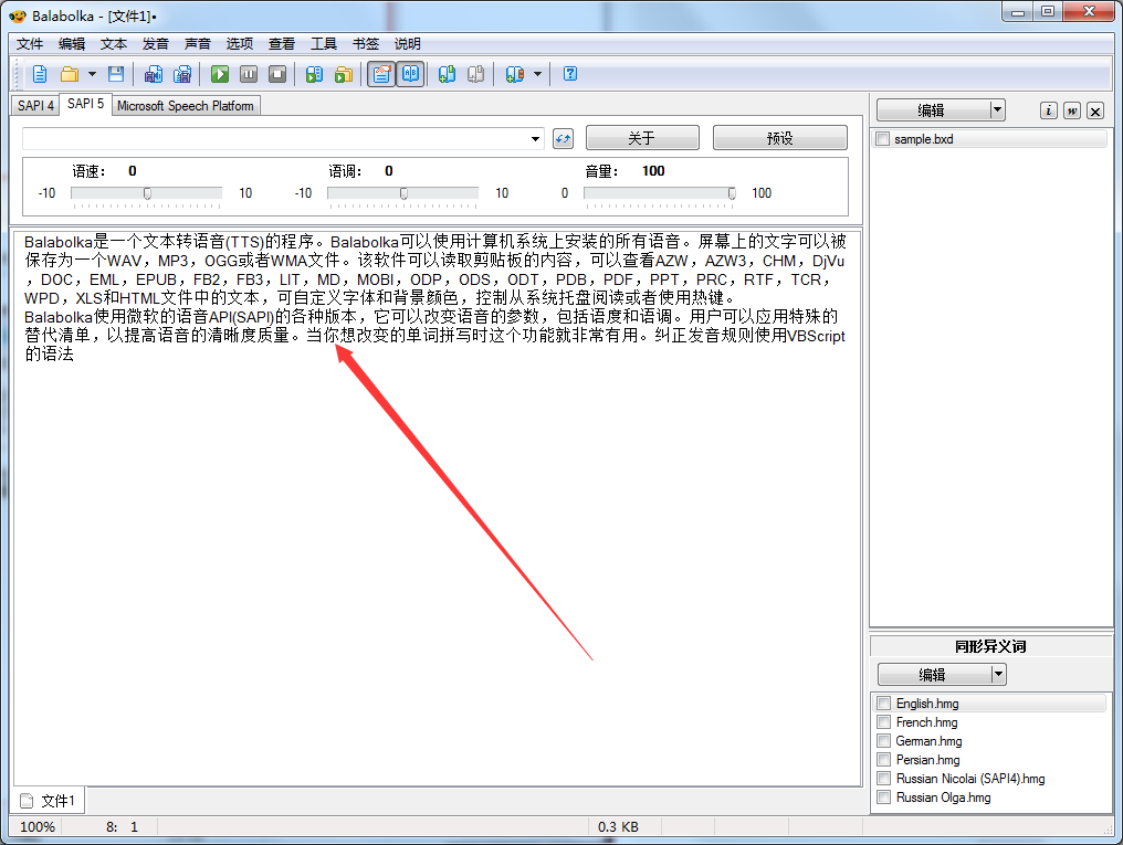 Balabolka(文本转语音程序) V2.15.0.837 最新版