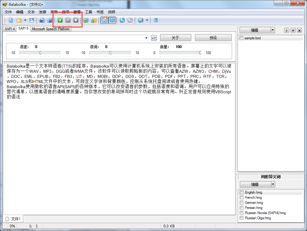 Balabolka(文本转语音程序) V2.15.0.837 最新版