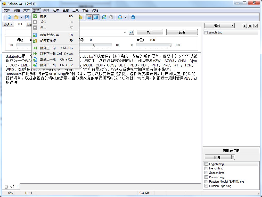 Balabolka(文本转语音程序) V2.15.0.837 最新版