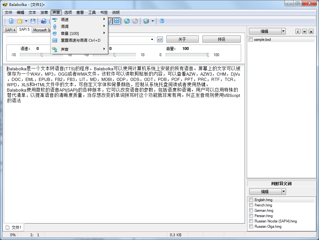 Balabolka(文本转语音程序) V2.15.0.837 最新版