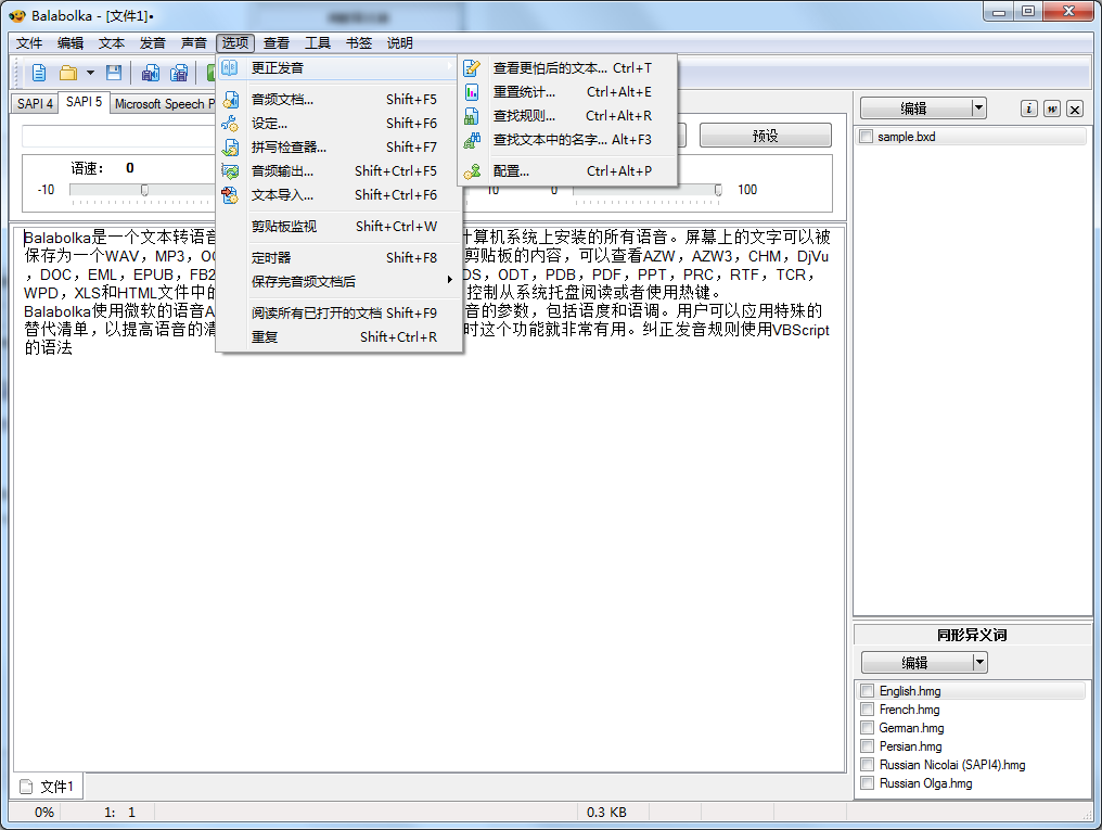 Balabolka(文本转语音程序) V2.15.0.837 最新版