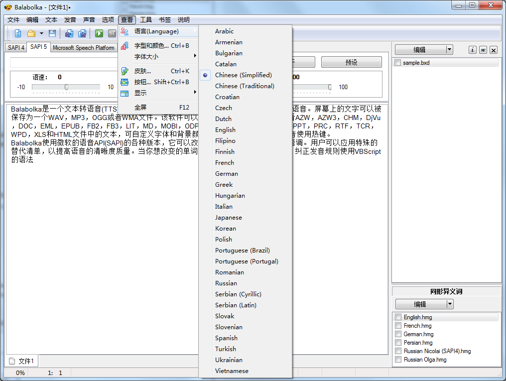 Balabolka(文本转语音程序) V2.15.0.837 最新版