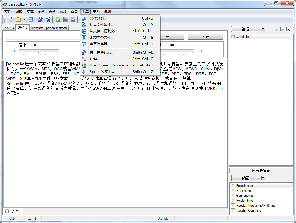 Balabolka(文本转语音程序) V2.15.0.837 最新版