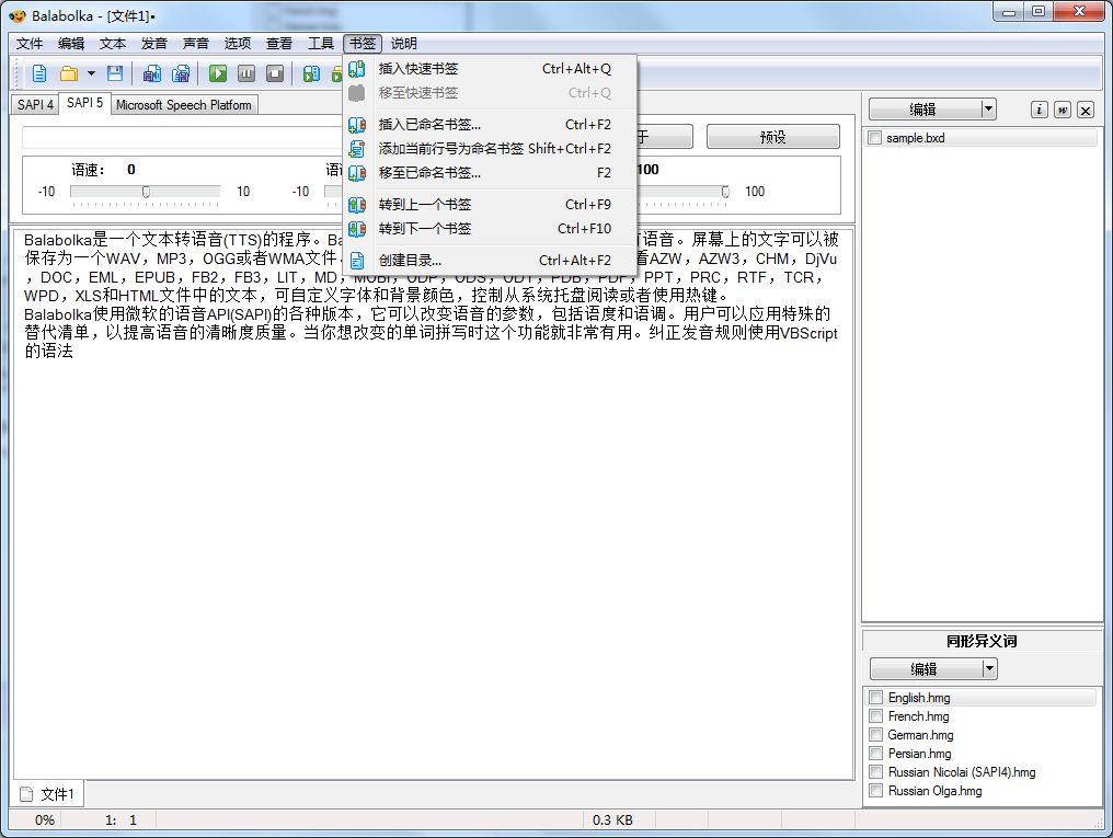 Balabolka(文本转语音程序) V2.15.0.837 最新版