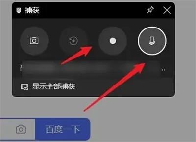 Win11怎么录屏幕视频带声音？Win11录屏幕视频带声音教程