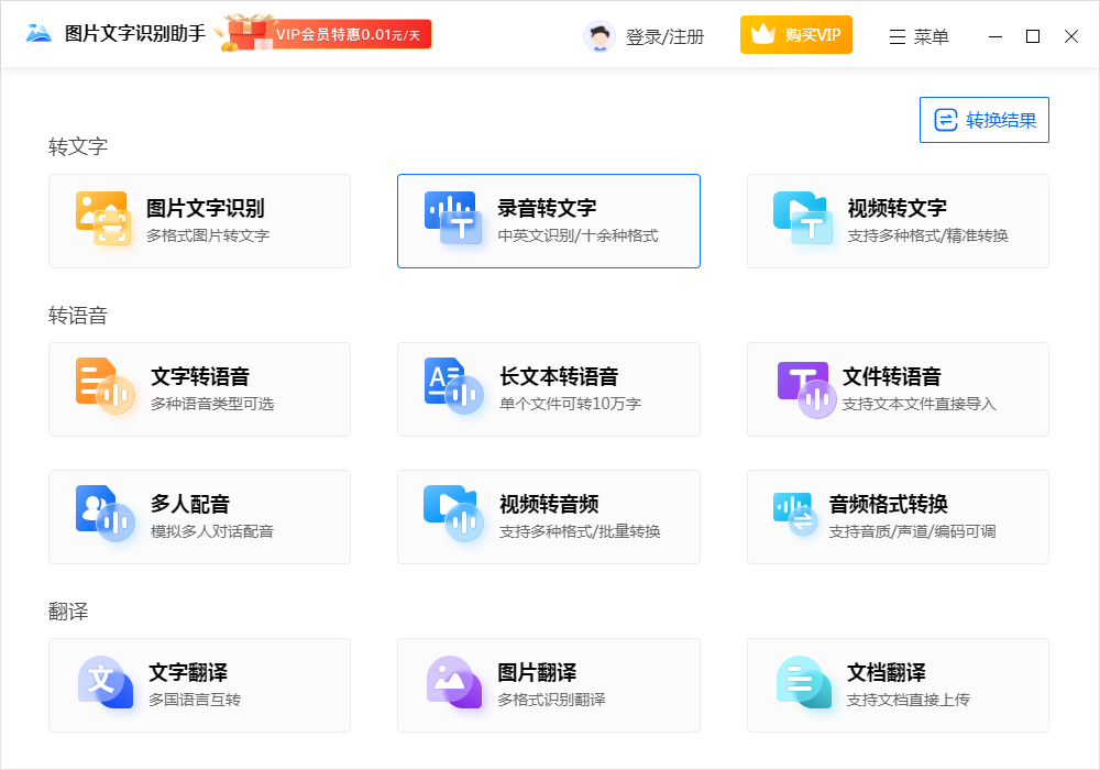 图片文字识别助手 V1.0.0.1 官方版