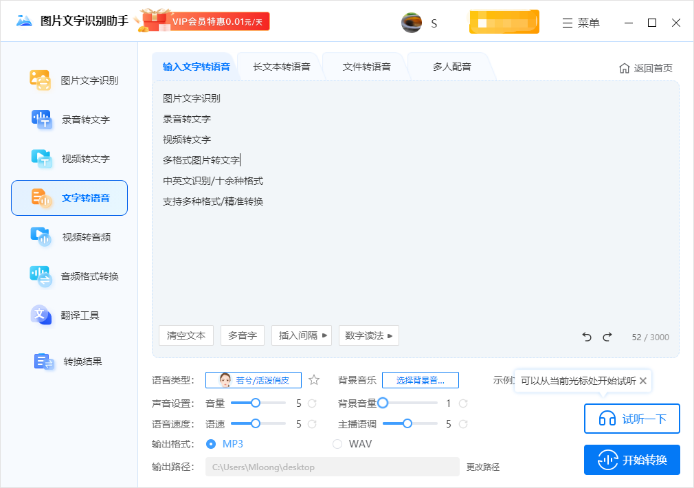 图片文字识别助手 V1.0.0.1 官方版