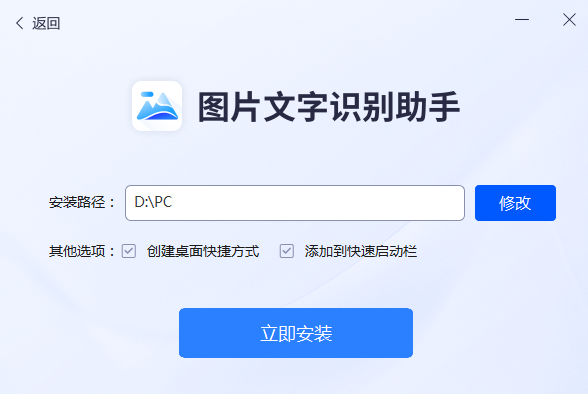 图片文字识别助手 V1.0.0.1 官方版