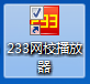 233网校播放器