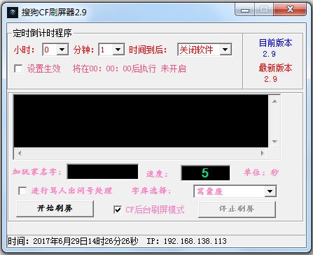 搜狗CF刷屏器