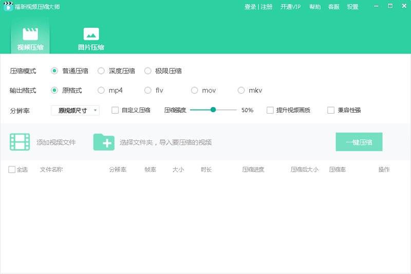 福昕视频压缩大师 V1.2.1713.0 官方版