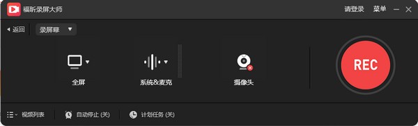 福昕录屏大师 V1.1.1008 最新版