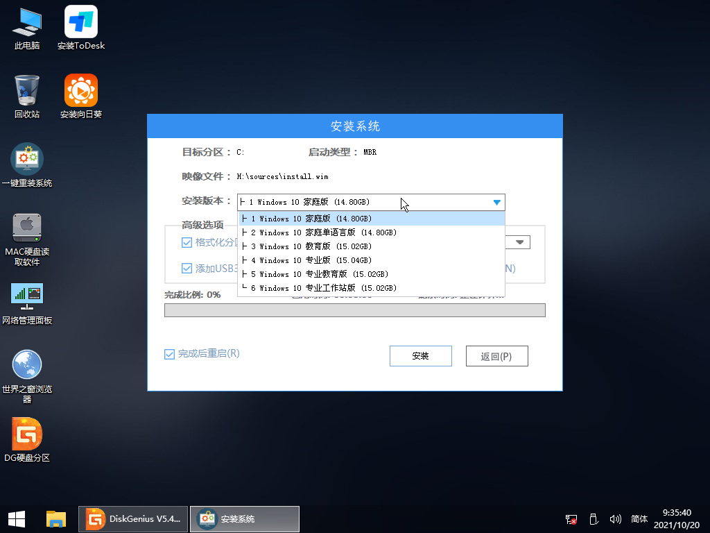 win10ltsc2021精简版u盘安装