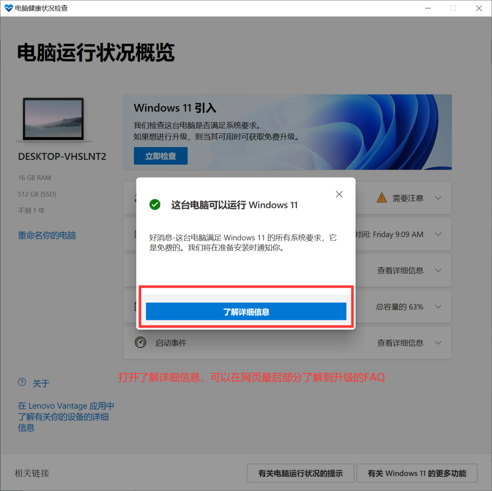 怎么查看Win10的电脑是否满足Win11的硬件要求？