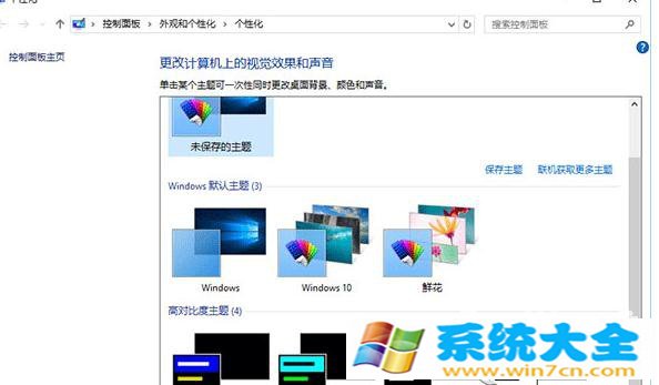 Windows10电脑当前主题怎么备份