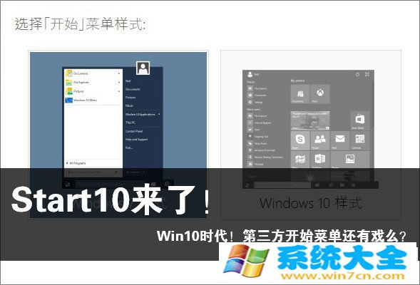 win10开始菜单Start10好用吗？Start10菜单操作体验评