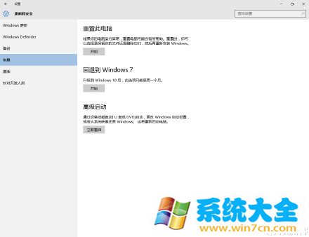 超简单卸载win10方法 回退windows7系统教程