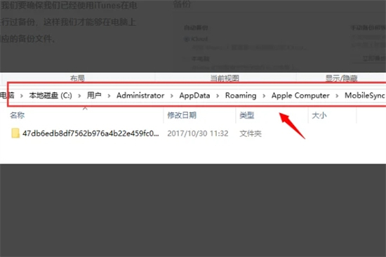 itunes备份文件在哪?itunes备份文件位置确定