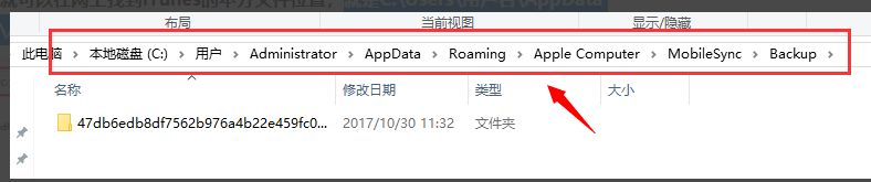 itunes电脑备份文件不知道在哪怎么办