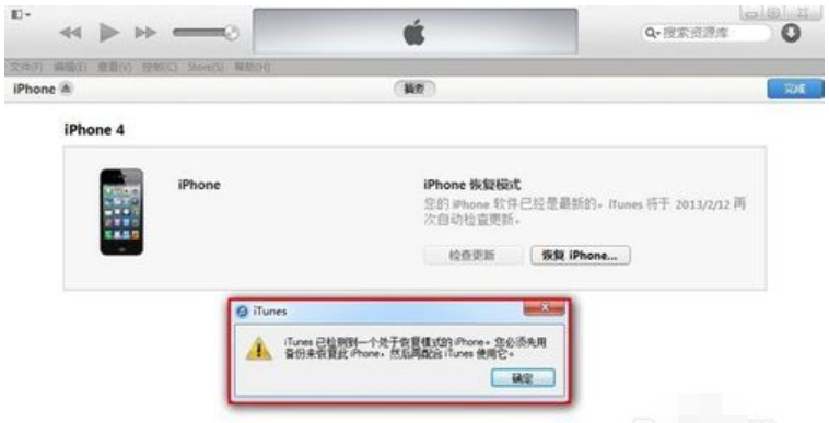 知识兔小编告诉你iphone已停用连接itunes怎么办