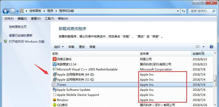 Win7旗舰版系统下itunes卸载不干净怎么办？