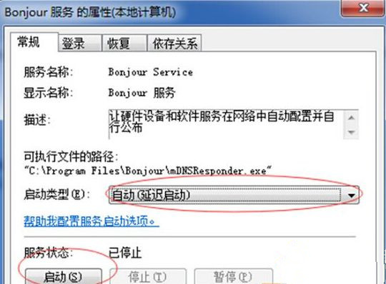 Win7纯净版系统打开iTunes提示“bonjour服务已被禁用”怎么解决？