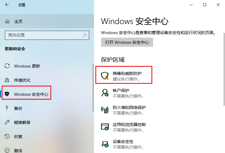 win10系统Windows Defender怎么添加白名单？