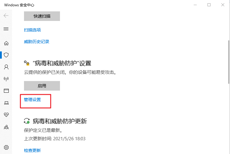 win10系统Windows Defender怎么添加白名单？