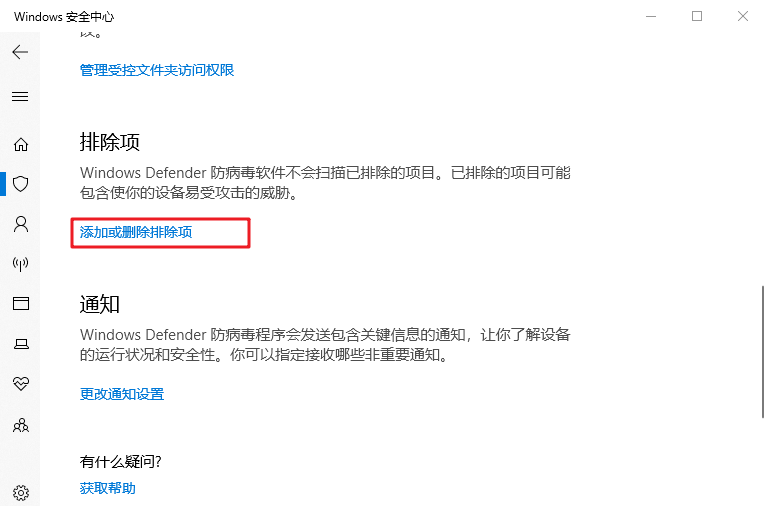 win10系统Windows Defender怎么添加白名单？