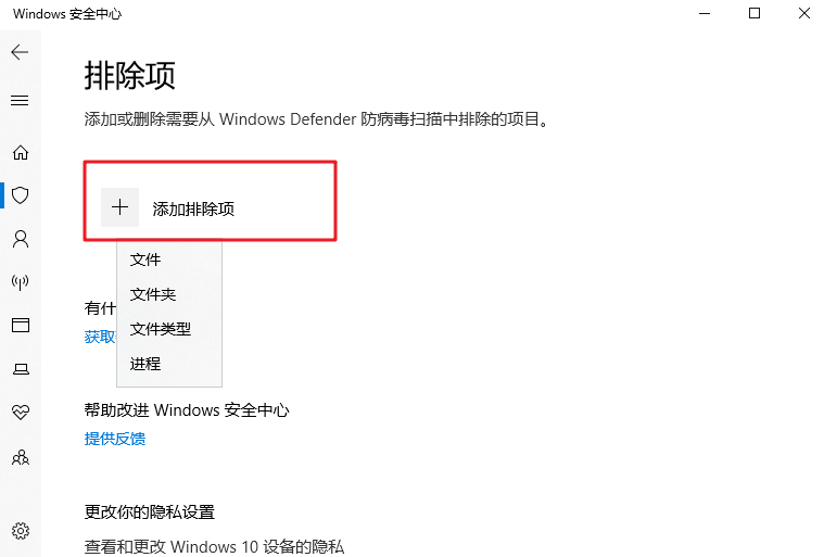 win10系统Windows Defender怎么添加白名单？