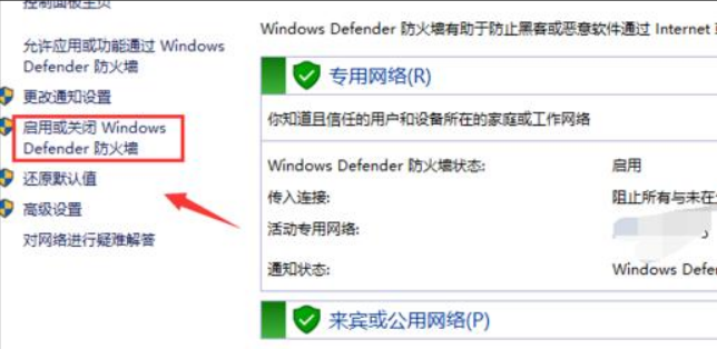 windows defender防火墙怎办关闭？windows defender防火墙关闭教程